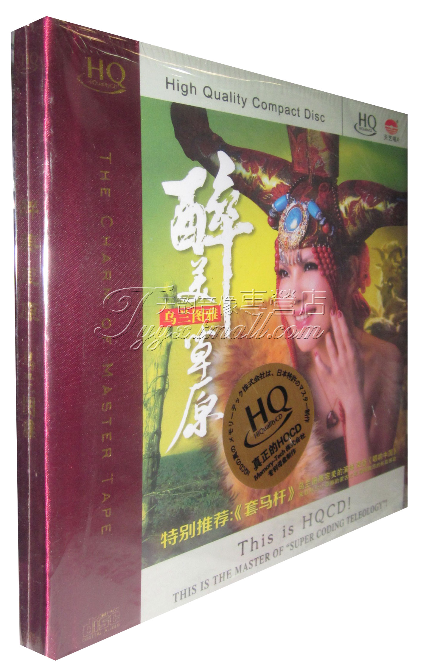 正版发烧 乌兰图雅 醉美草原 HQCD 1CD套马杆 香巴拉并不遥远