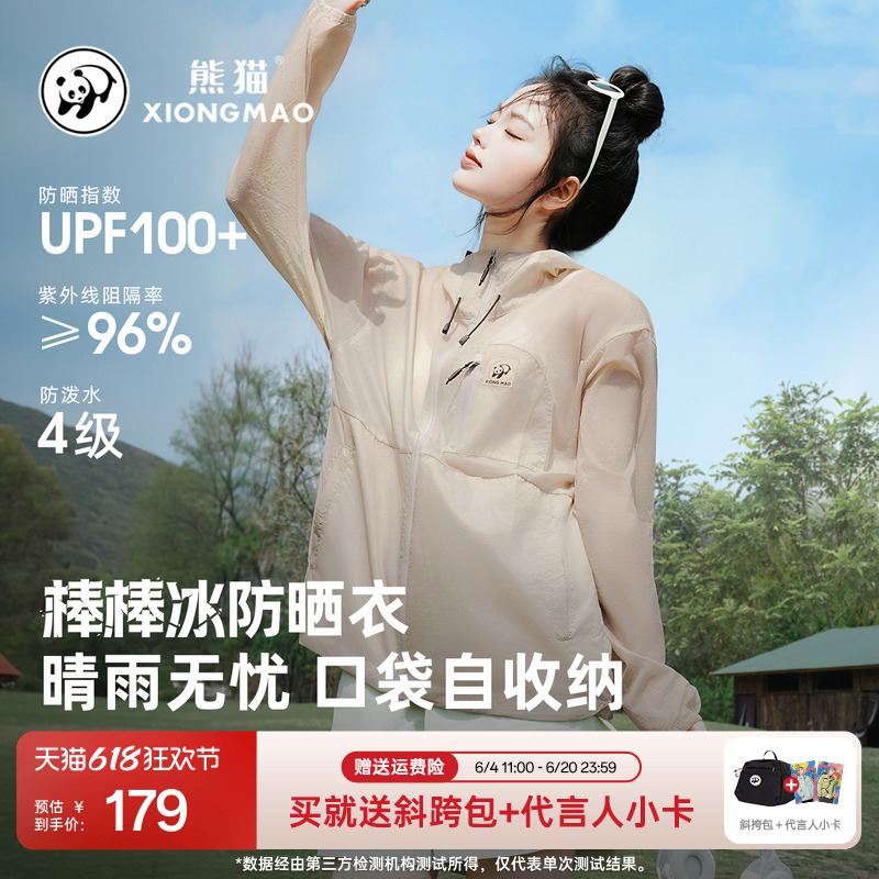 【棒棒冰】明星同款熊猫防晒衣户外男女春夏冰丝防紫外线情侣外套