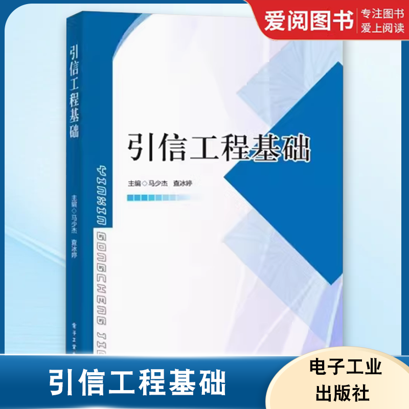 正版引信工程基础 马少杰 电子工业出版社 引信相关的火炮发射系统弹药火炸药与火工品技术内外弹道学 设计实践 教程教材书籍