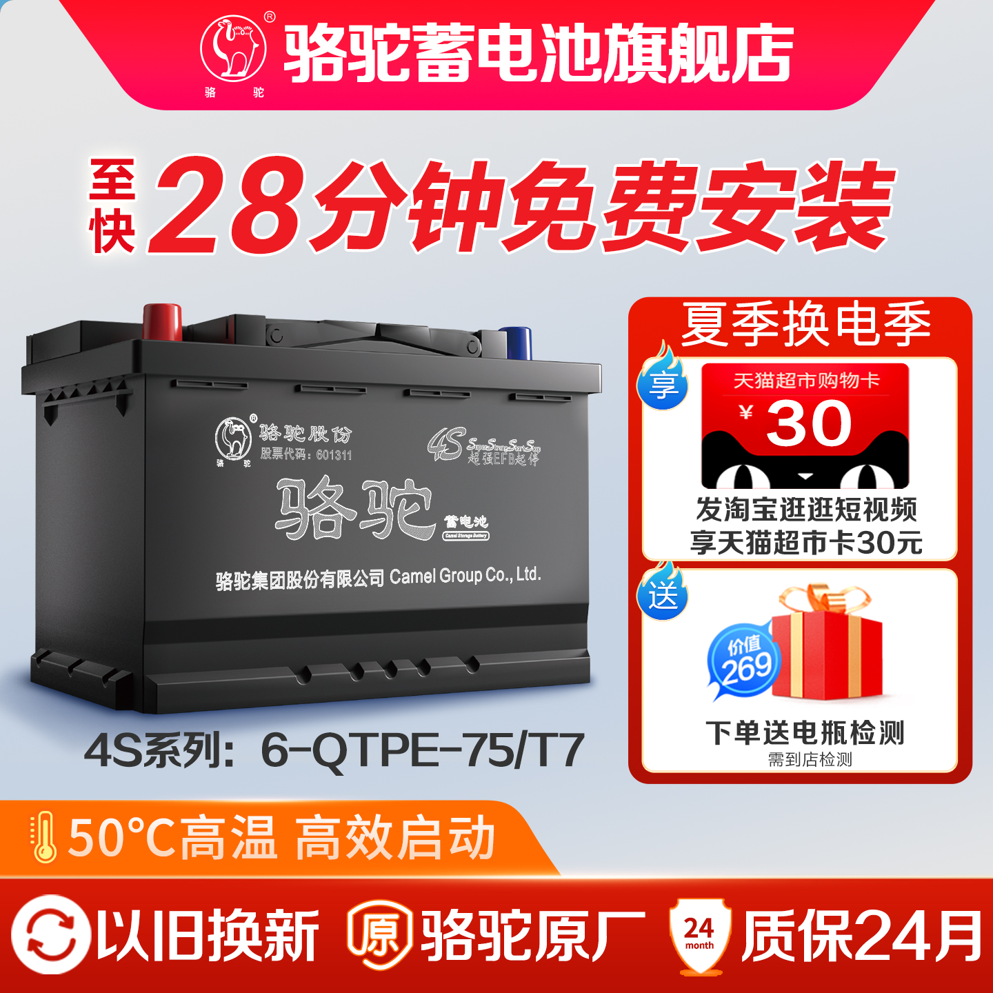 骆驼蓄电池EFB75ah汽车启停电瓶T7适配福特福克斯蒙迪欧锐界翼虎