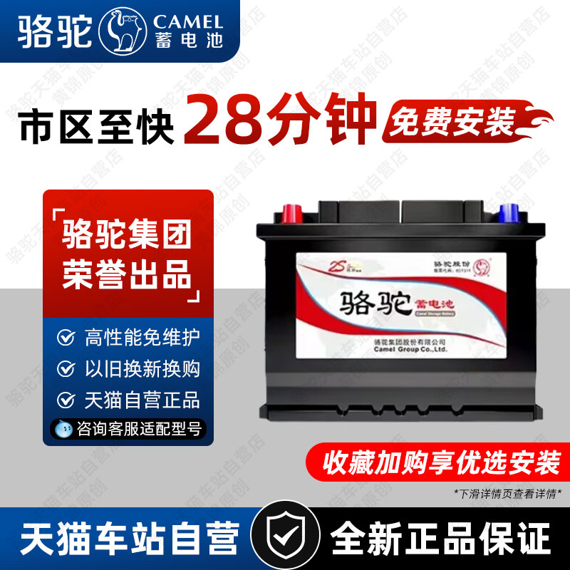 骆驼蓄电池适配福特福克斯嘉年华福睿斯55Ah汽车电瓶蓄电池55519