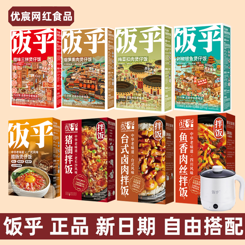 饭乎砂锅煲仔饭广式腊肠腊味双拼螺蛳拌饭烟笋熏肉预制菜自煮米饭