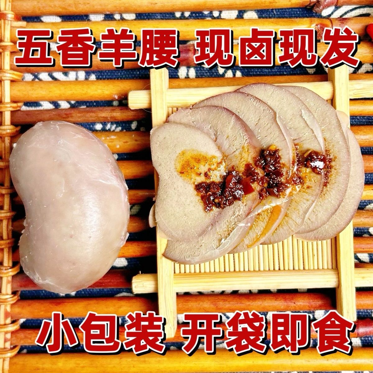 新鲜五香卤羊腰子鲜卤香辣羊腰开袋即食羊肾真空包装半斤起下酒菜