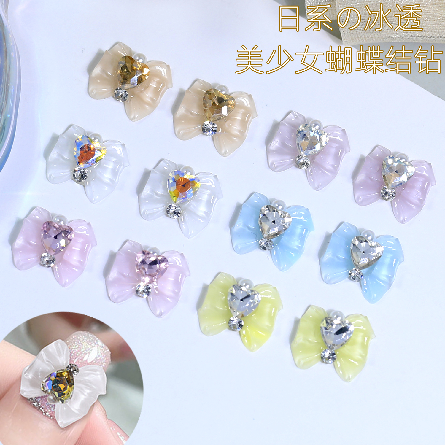 网红美甲饰品美少女战士蝴蝶结树脂蝴蝶爱心钻果冻领结指甲装饰