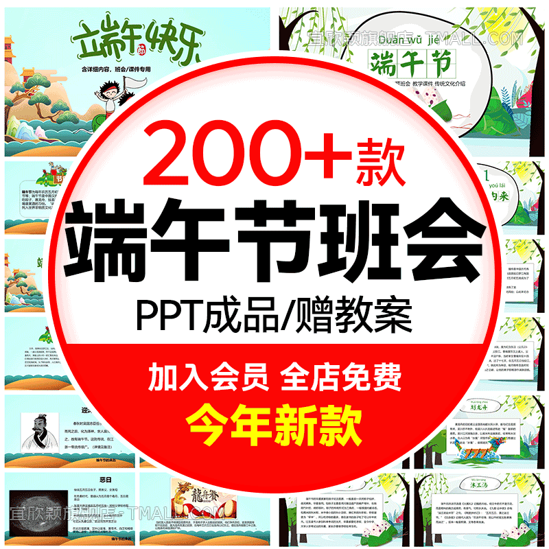 端午节传统节日文化介绍主题班会课件端午节PPT模板成品龙舟粽子