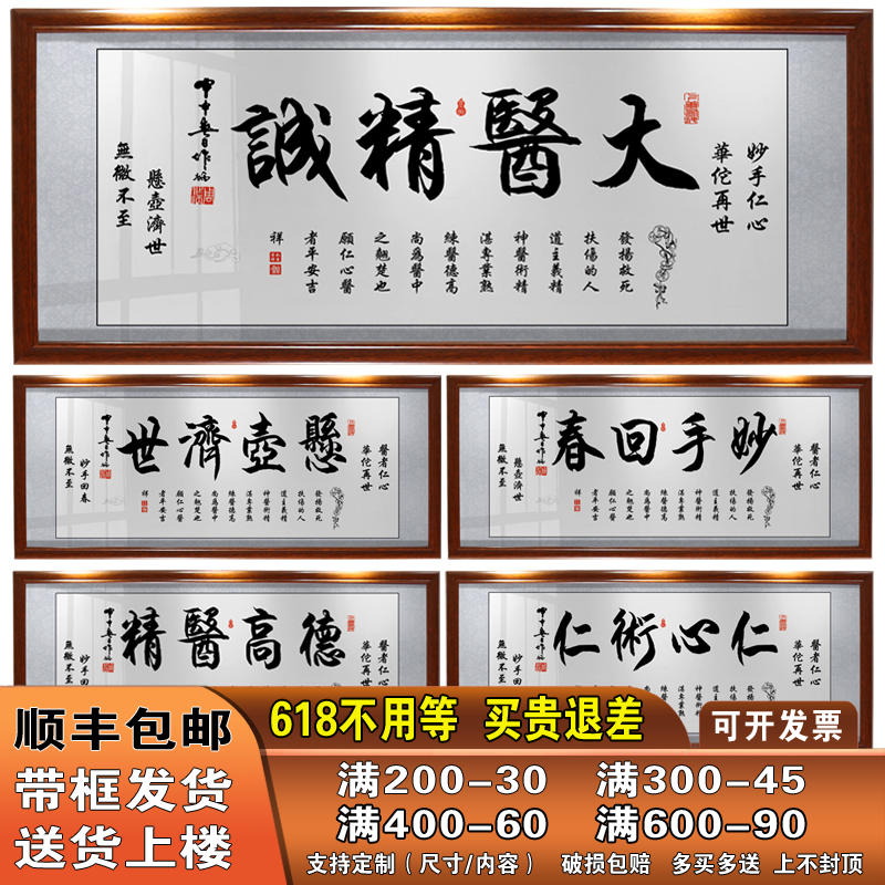 大医精诚字画医者仁心书法作品诊所医院门诊送医生礼物牌匾挂画画