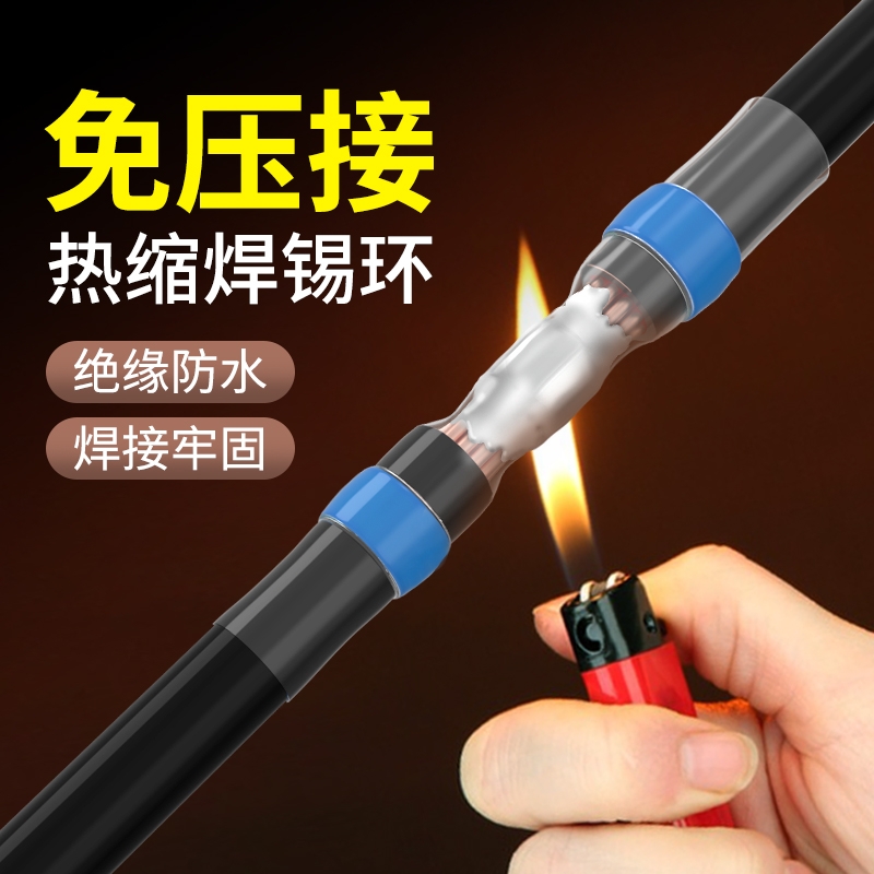 接线神器免压热缩焊锡环快速并线套管电线防水对接头网线接线端子