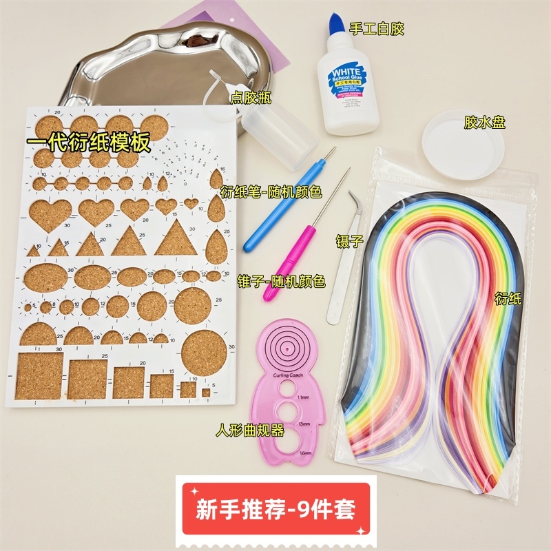 衍纸套装工具材料包成人初学者DIY学生手工衍纸画线稿图衍纸条纸艺作品diy创意盘纸画洐纸礼物学校老师推荐