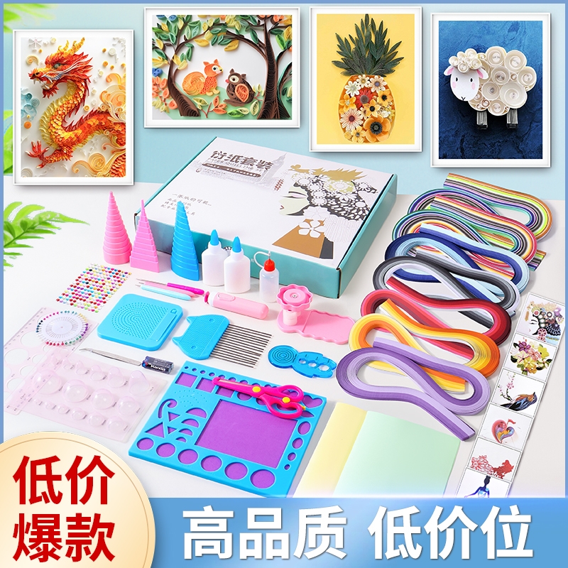 衍纸初学者套装手工DIY材料包衍纸画幼儿园工具包小学生模板书签纸条作品线稿图衍电动基础套餐精英