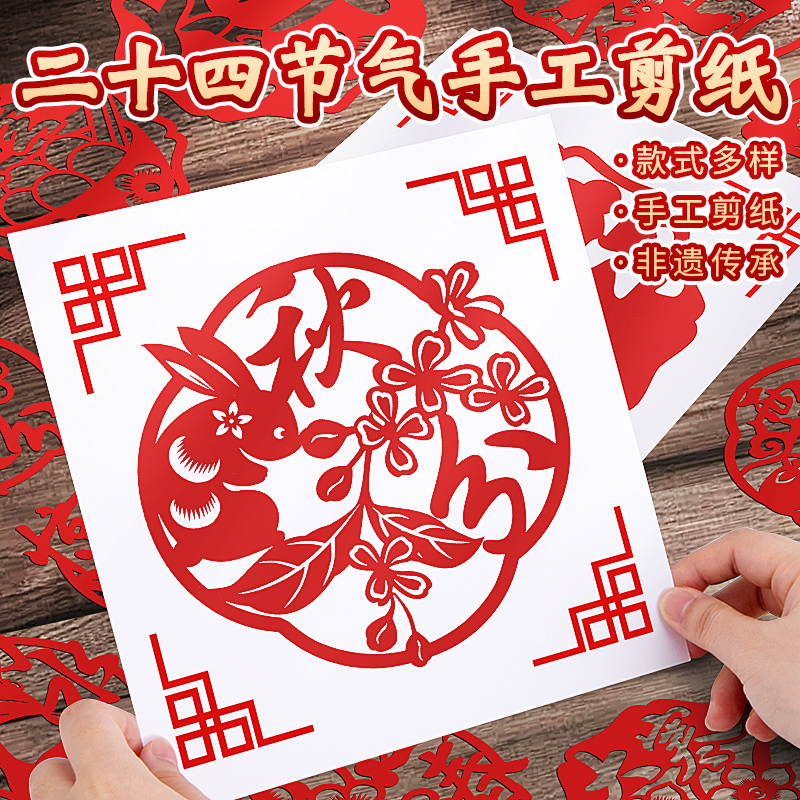 初学者剪纸窗花非遗diy成人展示传统图案底稿作品儿童手工二十四节气剪纸线稿节日中国风立春夏秋冬传统文化