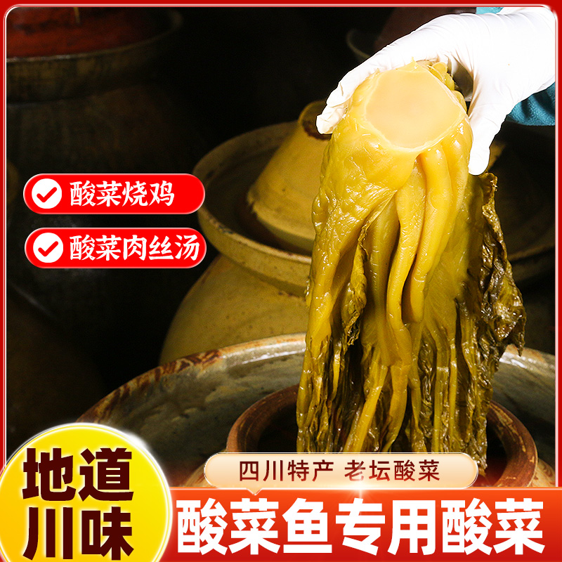 四川泡菜老坛鱼酸菜400g袋装小米辣二荆条好人家酸菜鱼调料下饭菜
