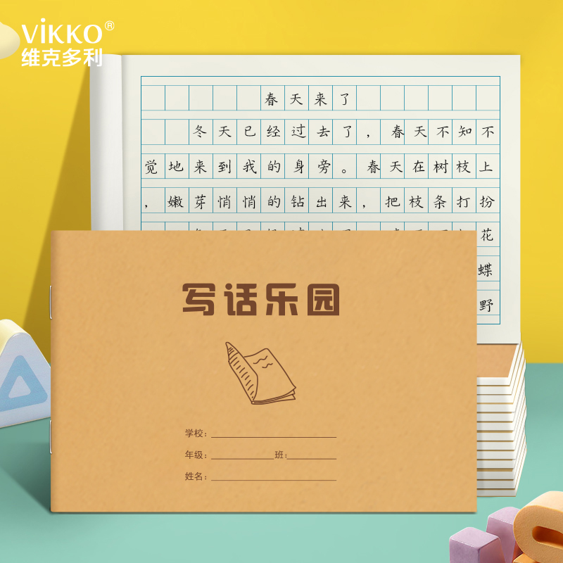 维克多利小学生写话本语文看图写话本日记本一年级儿童周记作业本方格格子读书笔记本厚32k儿童作文写画本子