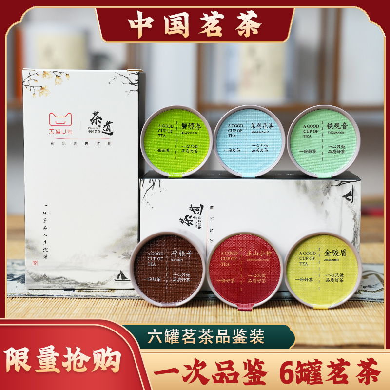 s茗茶合集红茶绿茶普洱铁观音高端品鉴礼盒装一盒6罐限量1000份