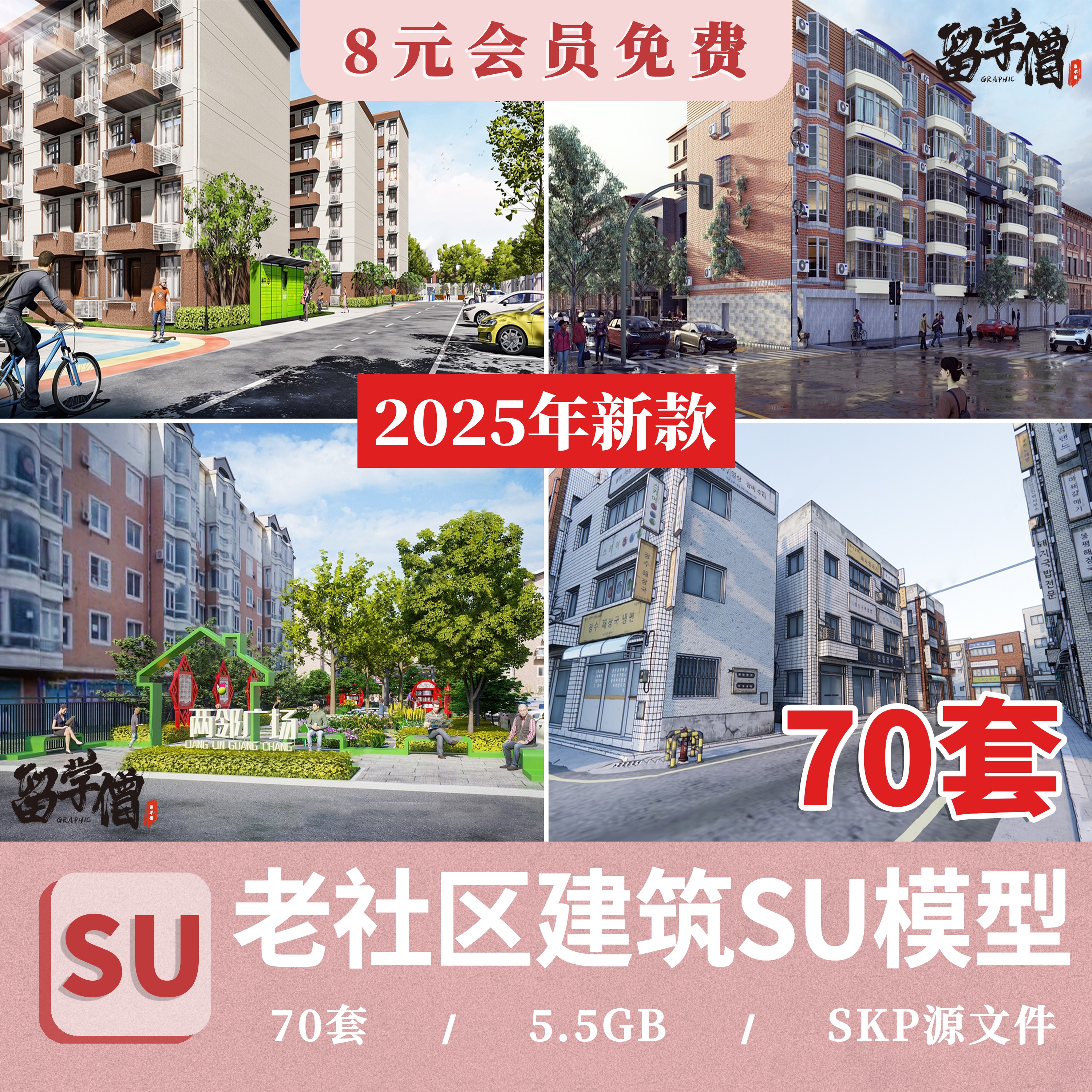 老社区建筑改造现状老小区城市旧街道破损居民楼草图大师su模型