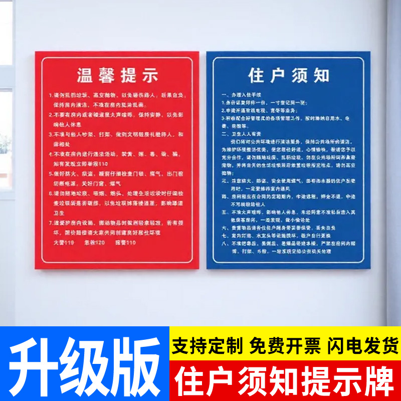 租客须知请保持楼道卫生请勿大声喧哗加强防火防电出租房公寓出租房客房标示牌贴纸标志提示牌墙贴展板定制
