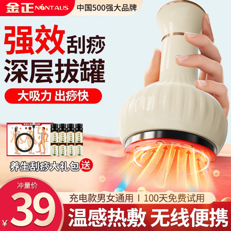 金正电动刮痧板背部拔罐走罐仪器家用全身通用按摩一体机疏通神器