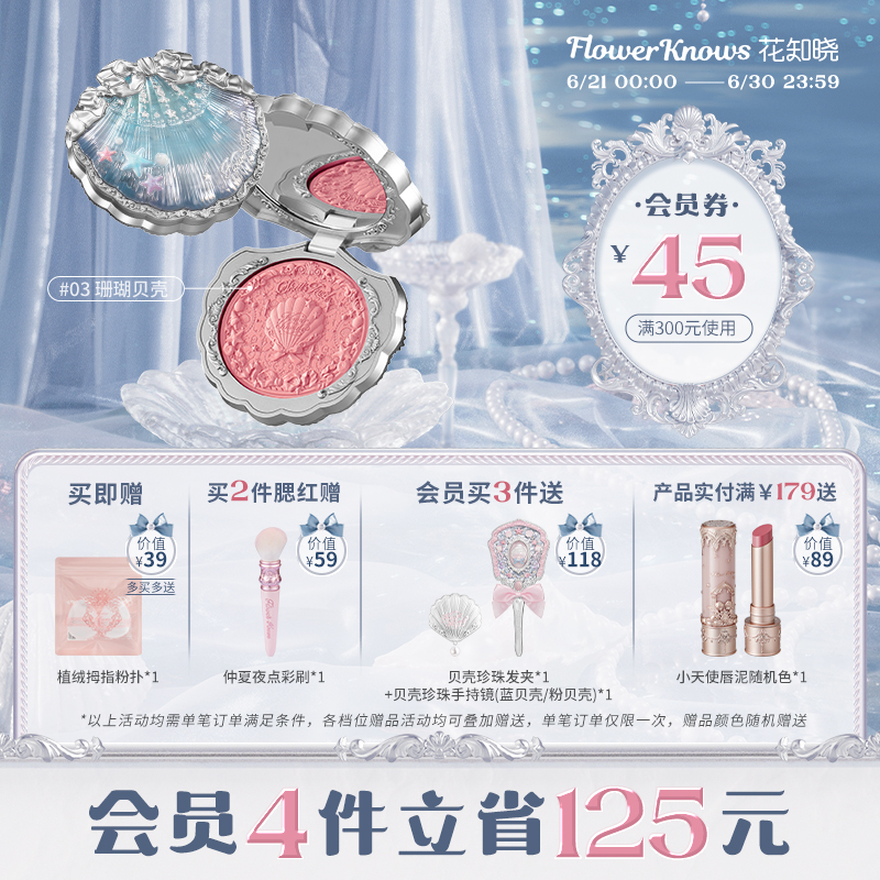 花知晓贝壳珍珠浮雕丝缎腮红膨胀哑光旗舰店