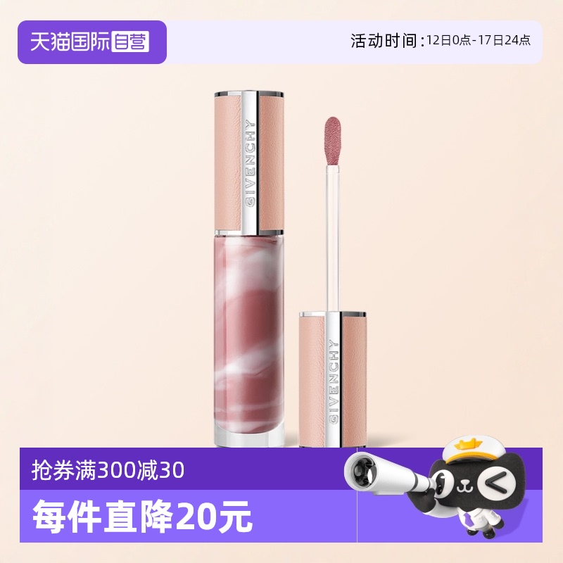【自营】Givenchy/纪梵希高定棒棒糖润唇甜润唇釉唇蜜护唇小粉皮