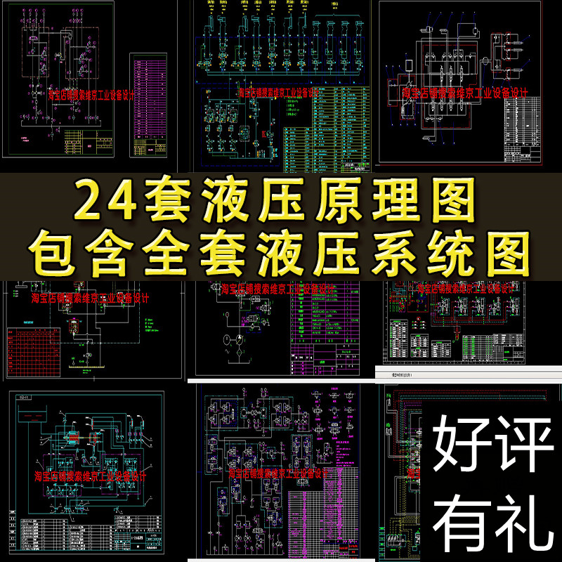 24套液压原理图纸CAD液压系统图 液压机原理图 液压泵原理CAD图纸