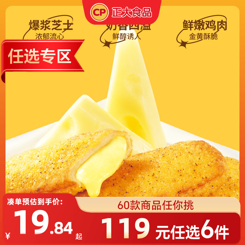 【119元任选6件】正大爆浆鸡排640g夜宵零食网红炸鸡排小食半成品