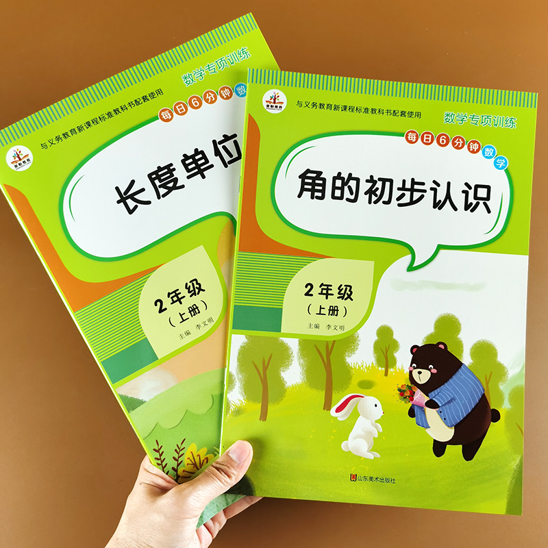 全套2册二年级上册数学专项练习题长度单位换算米和厘米口算题应用题 角的初步认识锐角钝角人教版小学数学配套练习综合测试卷教具