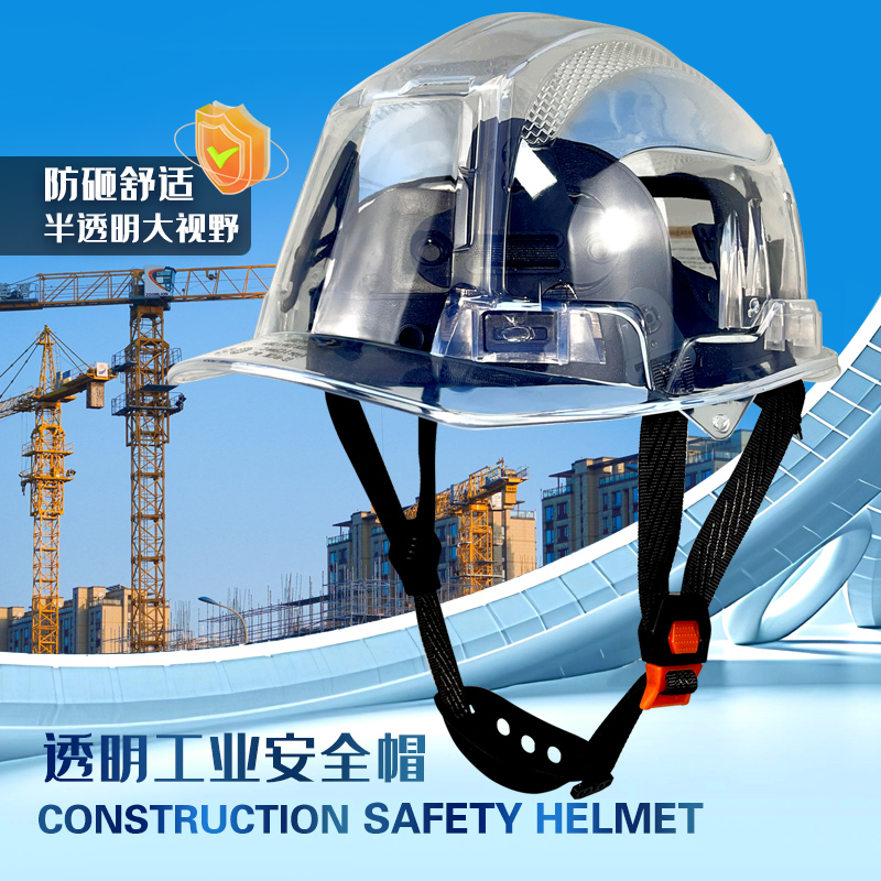 美国SAFEBUILDER透明工地安全帽防砸透气建筑施工防护头盔印字