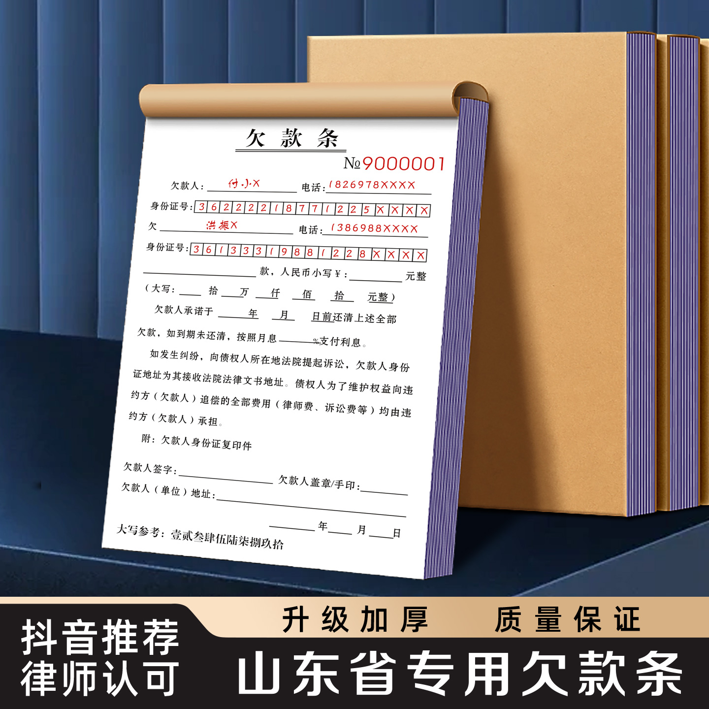 【山东专用欠条】欠款条二联个人正规模板工程欠货款单据工人工资欠账单挖机欠单借条借款协议合同欠据凭证本