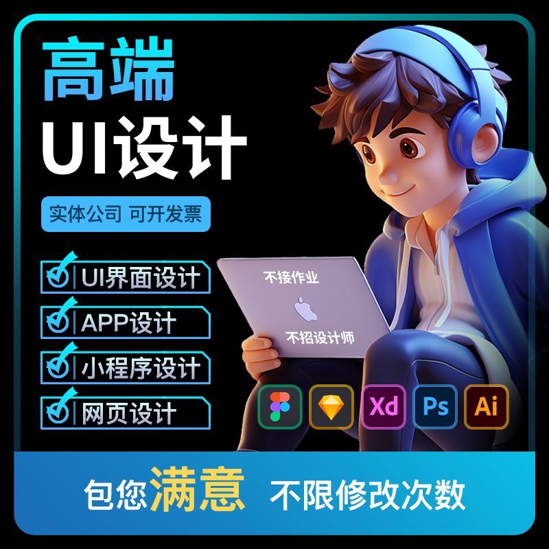 ui设计小程序网页后台app界面h5美工web软件页面可视化大屏B端pad