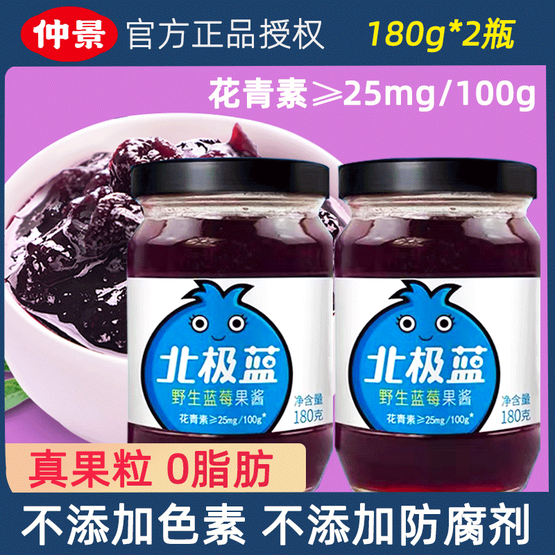 北极蓝野生蓝莓酱高花青素果酱吐司面包蛋糕烘焙奶茶店低脂水果酱
