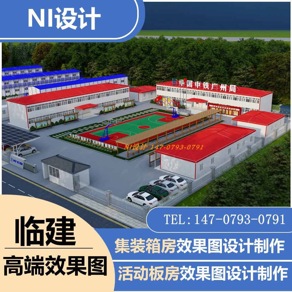 工地临建驻地鸟瞰图制作集装箱活动板房项目部室内外3D效果图制作