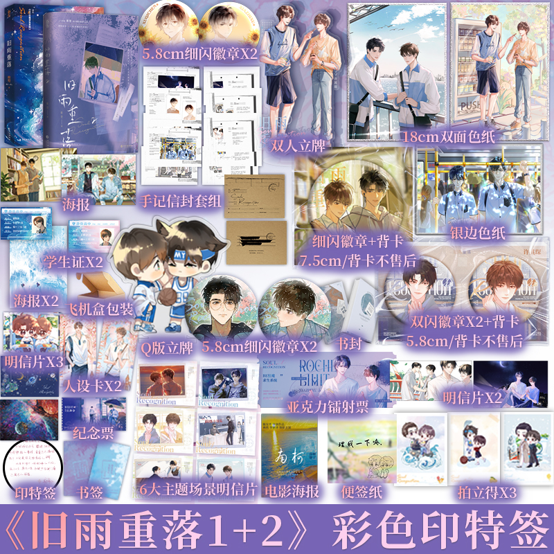 【全2册】印特签  旧雨重落1+2  单本套装任选 稚楚著 原名 BE狂魔求生系统 小说实体书 我只喜欢你的人设 营业悖论 同作者 新视角