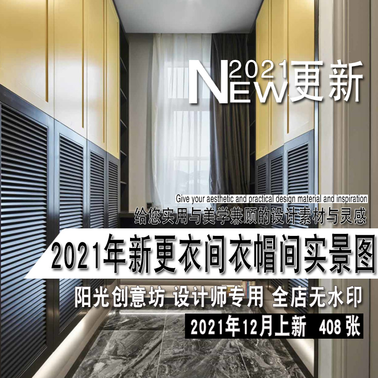 2021年新更衣间衣帽间家庭装潢装修室内设计实景图参考资料素材