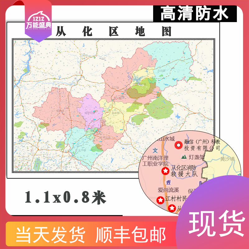 从化区地图1.1m新款贴图广东省广州市高清行政交通区域划分现货