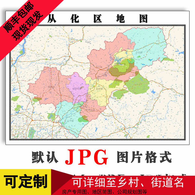 从化区地图批零90cm现货行政交通区域划分广东省广州市新款贴图