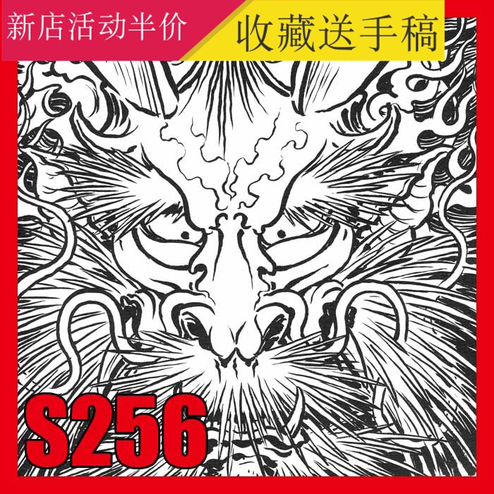 飞利浦龙过肩龙半胛龙纹身手稿盘腿龙图案资料刺青龙头传统线稿