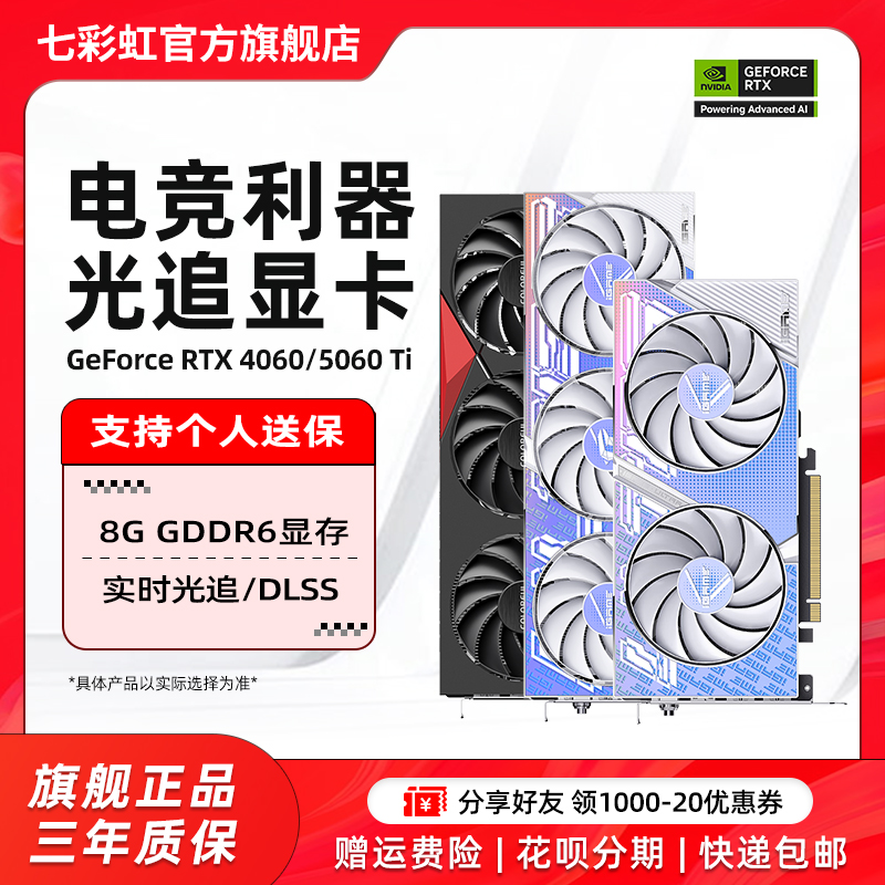 七彩虹RTX5060/4060/3060/RTX5060Ti 8G战斧AD台式电脑独立显卡