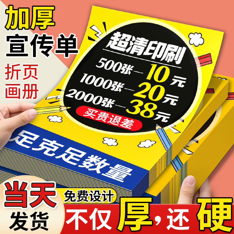 宣传单印制三折页画册印刷定制托管班广告宣传单设计制作铜版纸a4a5彩页印刷宣传册dm单页打印海报说明书定制