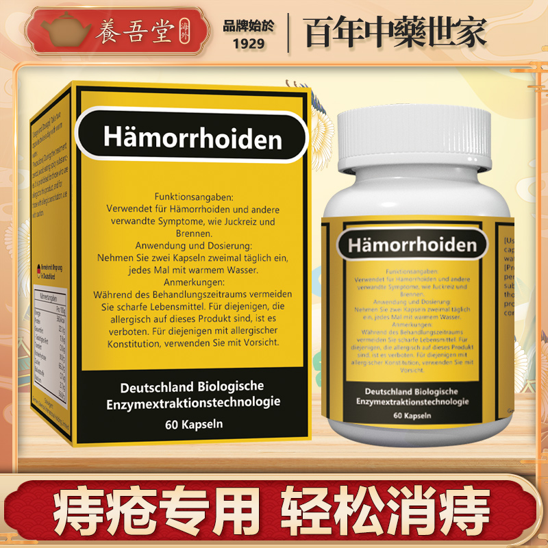 断根痔胶囊德国进口正品口服药痔疮膏药痔根断正品官方旗舰店片