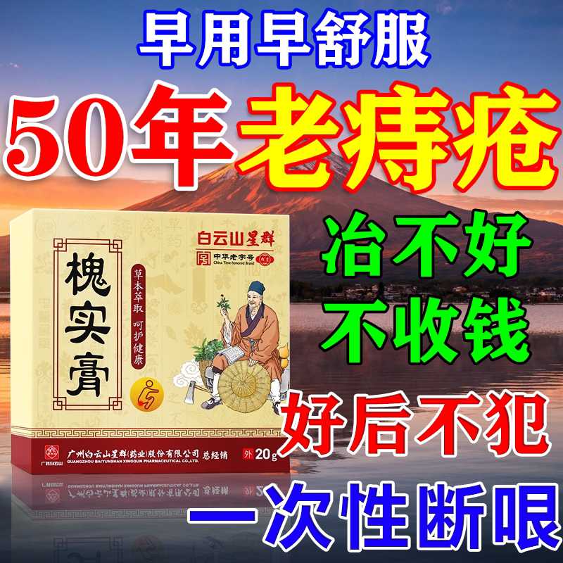 槐实膏痔疮药德国进口消肉球根断肛裂止血特效大便出血坐浴中药膏