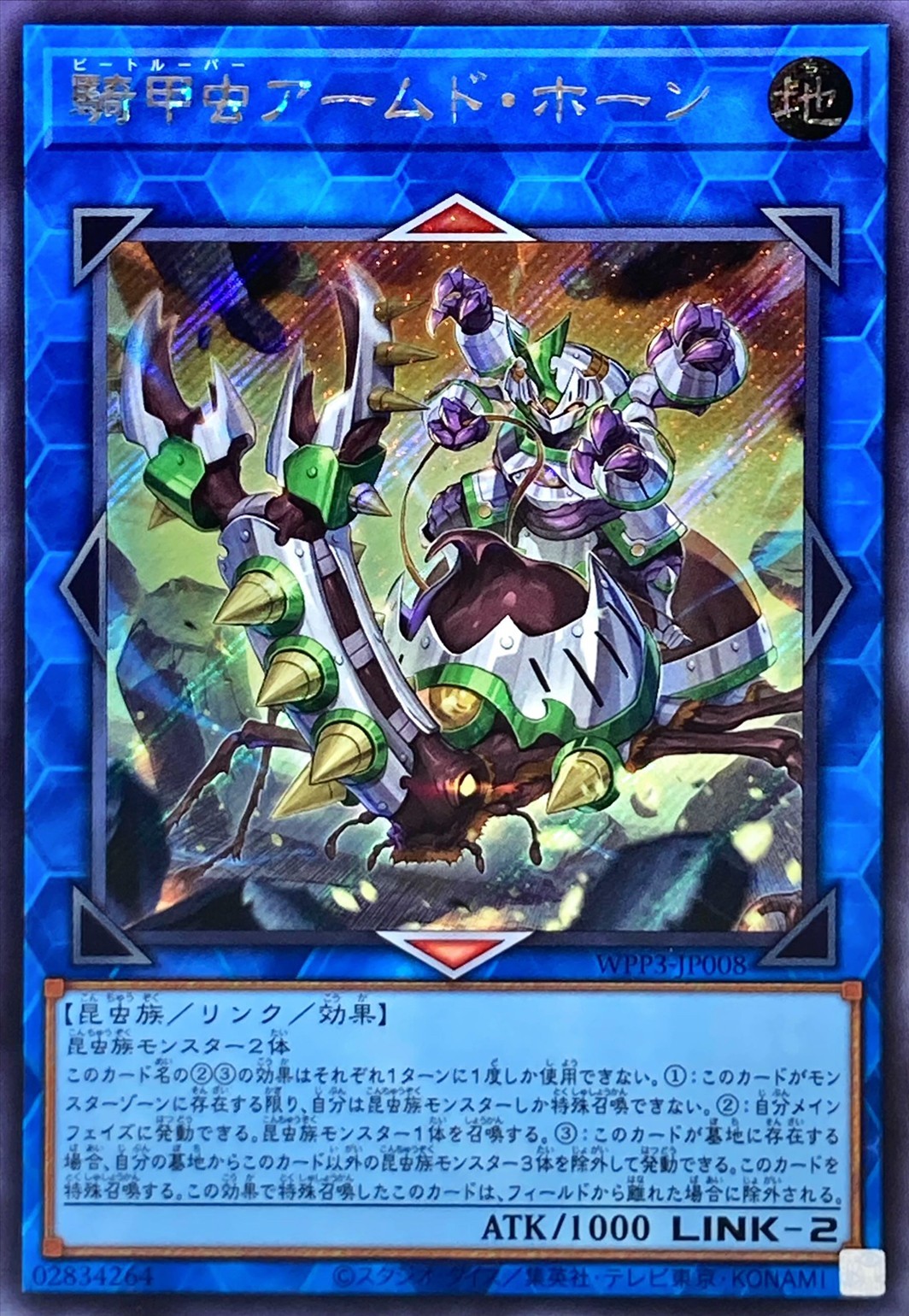 【假面卡牌】游戏王 UR金闪/SER 骑甲虫 武装犄角兵 WPP3 日文