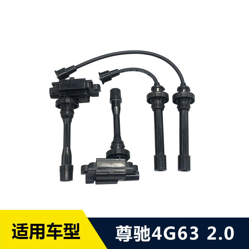 中华车友会 4G18 AT 2.0AT 自动挡 点火线圈 高压线 国产