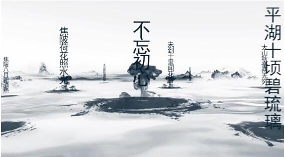 中国古风水墨书法书画滴墨古代诗词歌赋句段动态展示片头尾ae模板