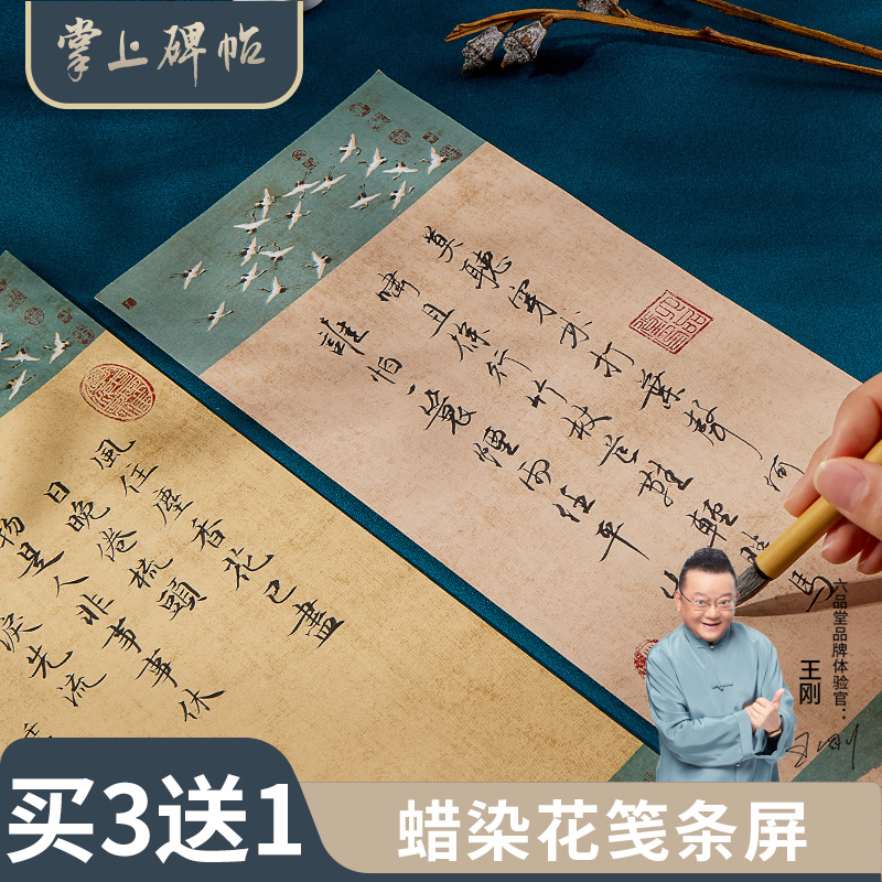 蜡染微喷书法宣纸毛笔一笔笺专用小楷半生熟仿古书画空白创作信笺纸毛笔书法中国风展示专用纸六品堂掌上碑帖