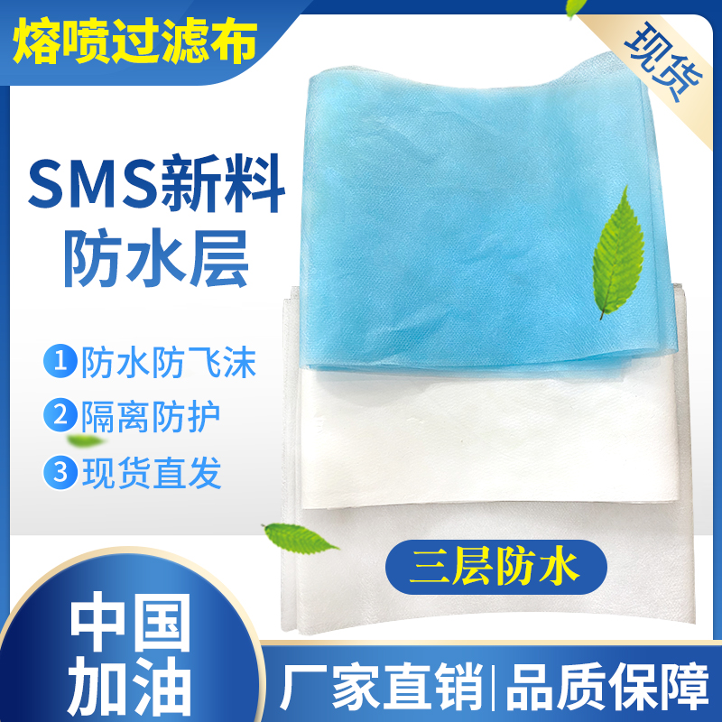 熔喷无纺布SMS仿粘亲肤三层手工自制口罩半成品材料包溶喷布DIY