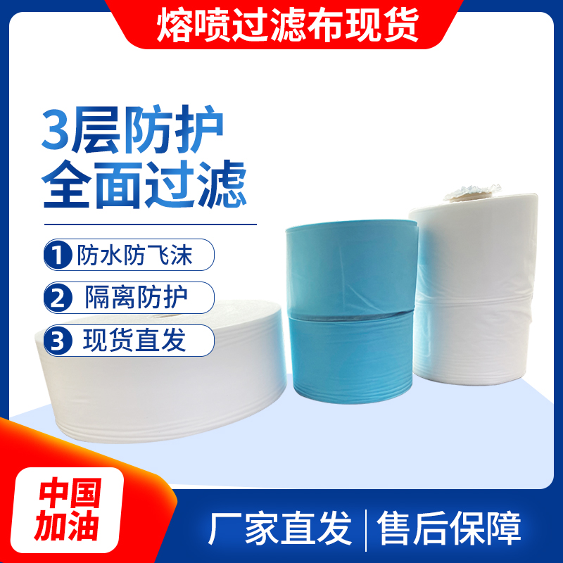 无纺布防沫 口罩布料原料sms无纺布防水防尘防护熔喷布料过滤面料