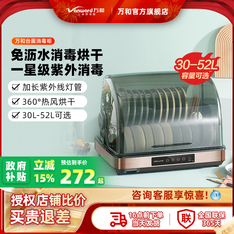 万和多功能消毒柜家用小型台式消毒碗柜免沥水紫外线保洁柜旗舰店