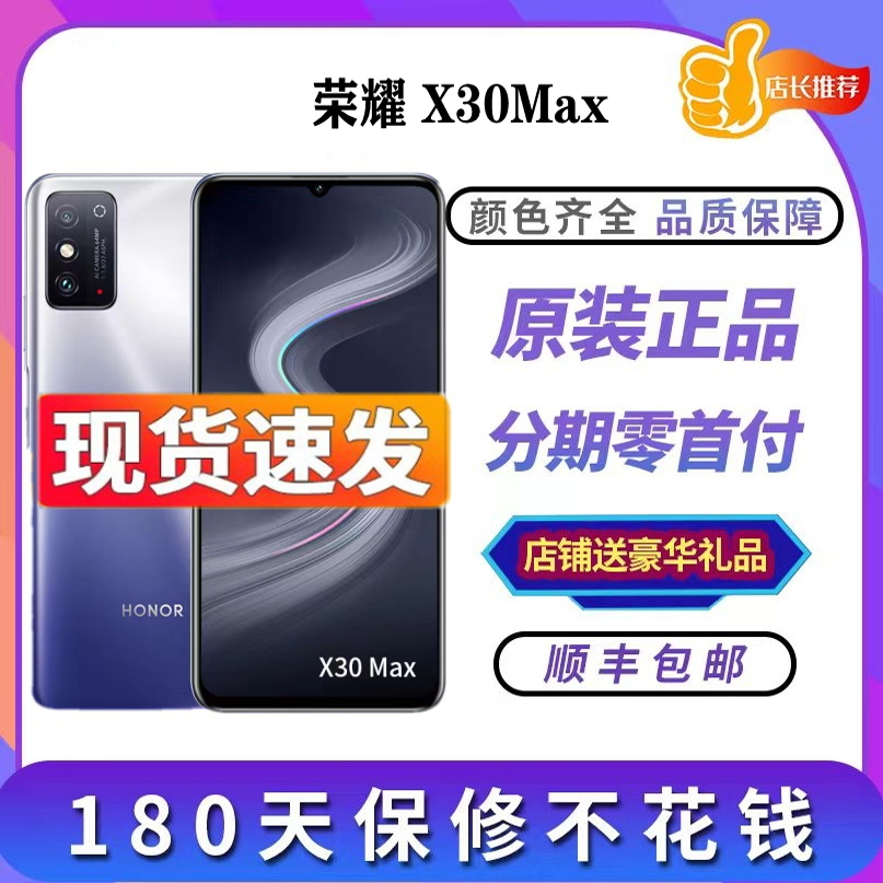 honor/荣耀 X30 Max7.09英寸大屏5G大电池5000mAh游戏智能手机