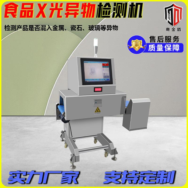 食品X光机鱼刺石头金属异物探测仪器蒜蓉调料包月饼X光异物检测机