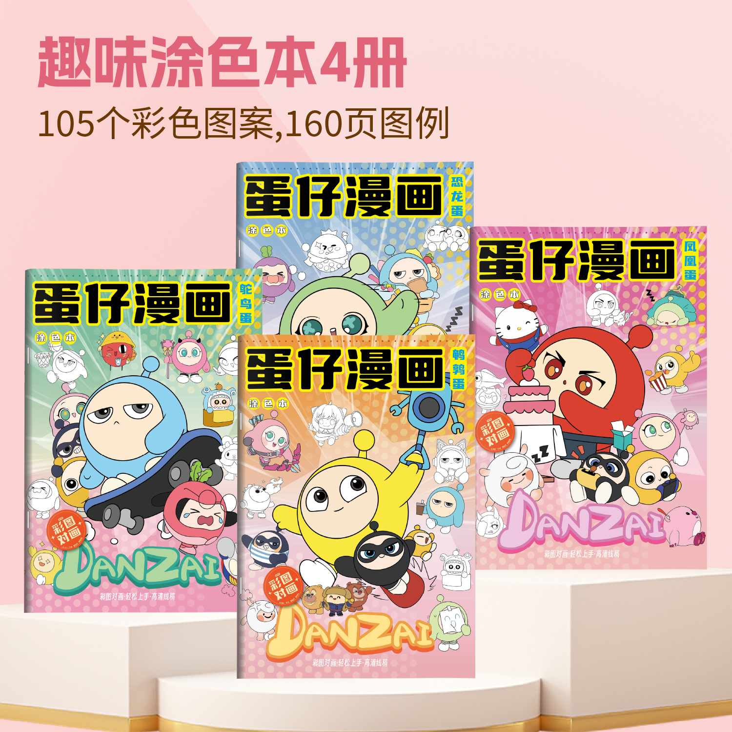 蛋仔派对描摹本漫画卡通动漫儿童绘画临摹画册专注力绘本涂色本