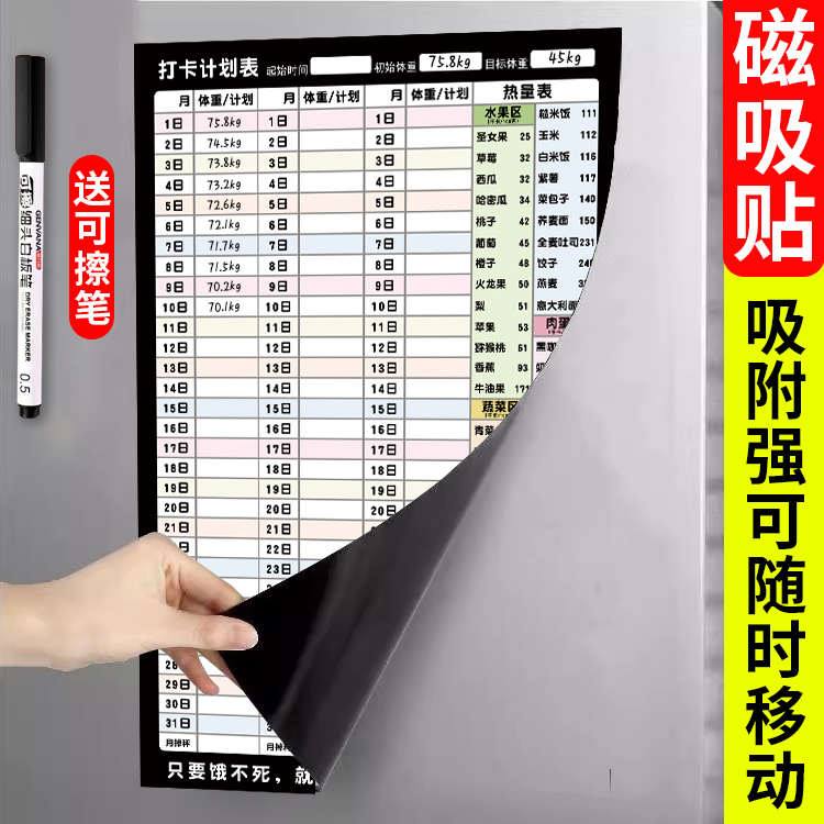 减肥打卡记录表体重打卡记录表磁吸减肥计划表墙贴健身冰箱贴60天励志墙贴纸运动打卡减肥自律神器100天日历